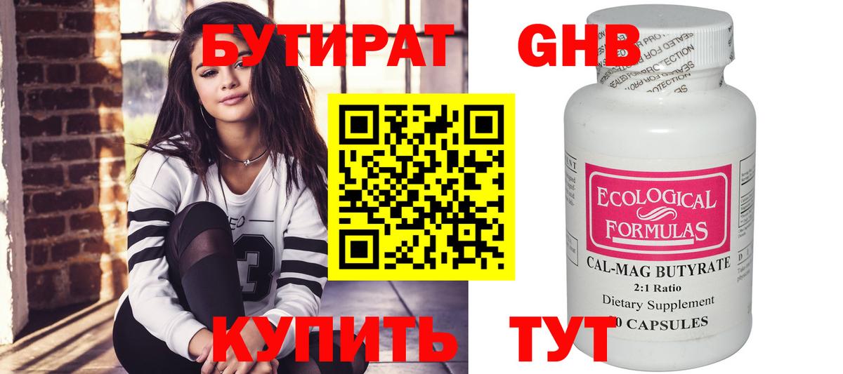БУТИРАТ буратино Каменск-Шахтинский