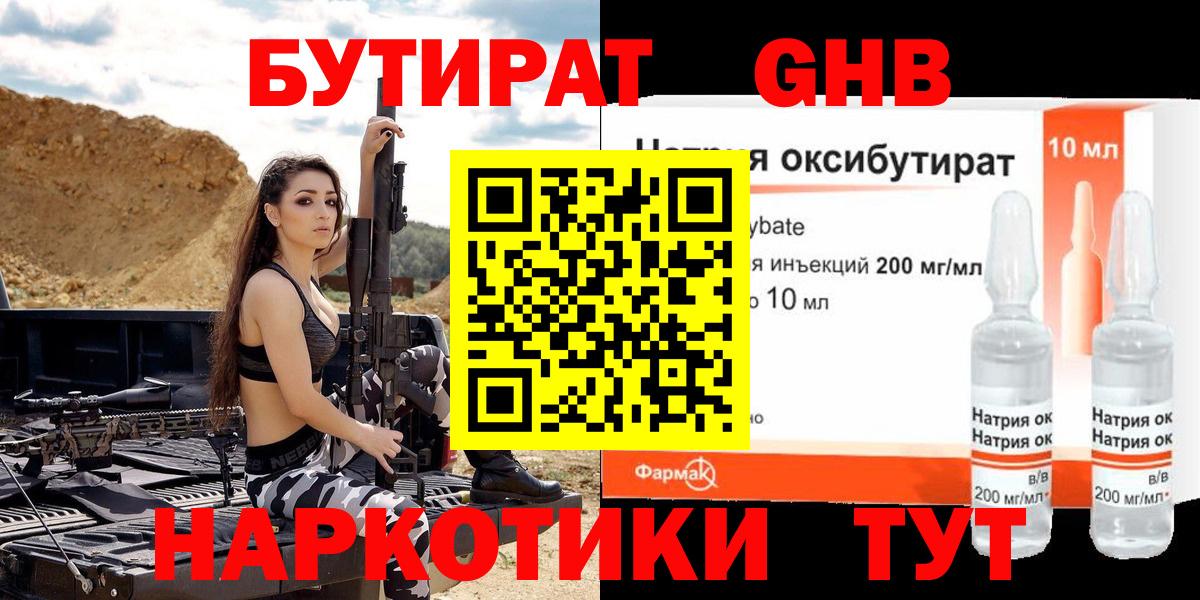Каменск-Шахтинский  Бутират жидкий экстази  Вход с VPN 