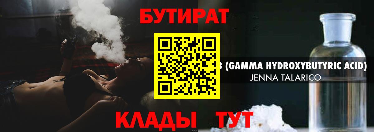 БУТИРАТ BDO 33%  Каменск-Шахтинский 