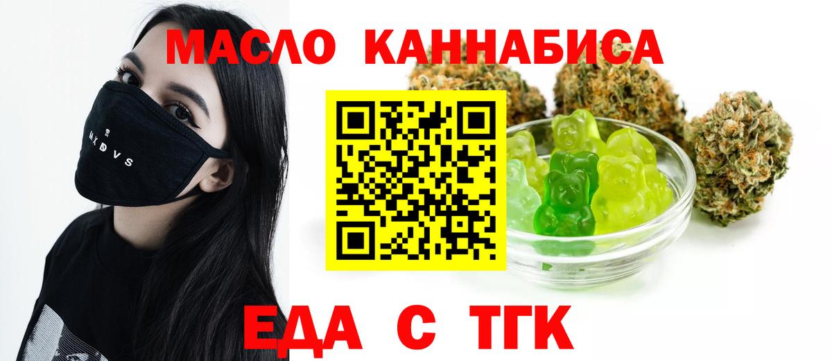 Еда ТГК конопля Каменск-Шахтинский