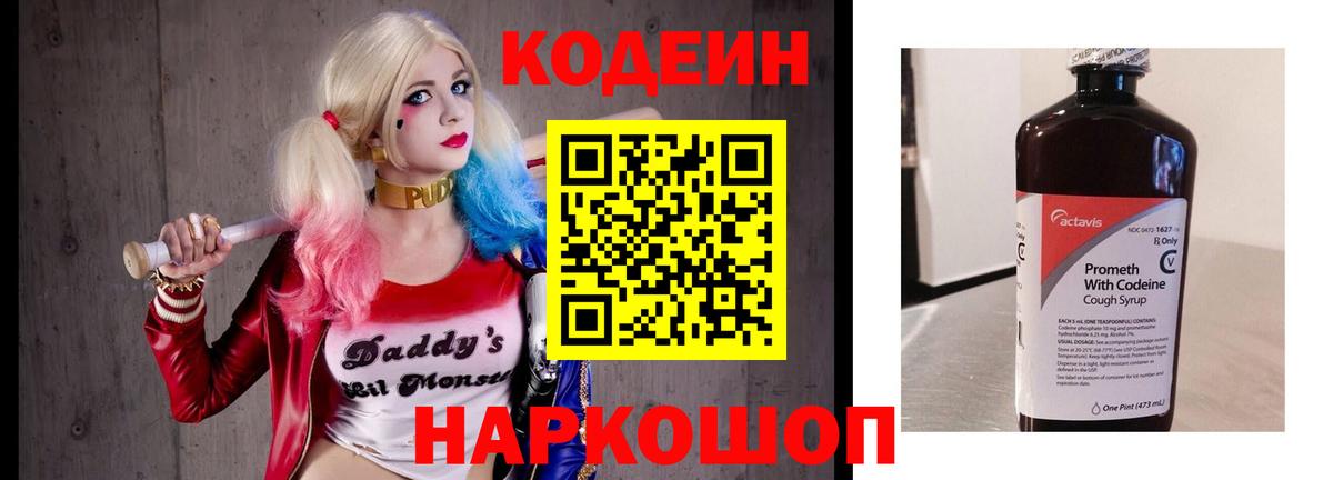 Кодеиновый сироп Lean напиток Lean (лин) Каменск-Шахтинский