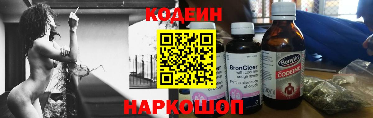 Каменск-Шахтинский  Кодеиновый сироп Lean напиток Lean (лин)  Кодеиновый сироп Lean Purple Drank  Вход с VPN 