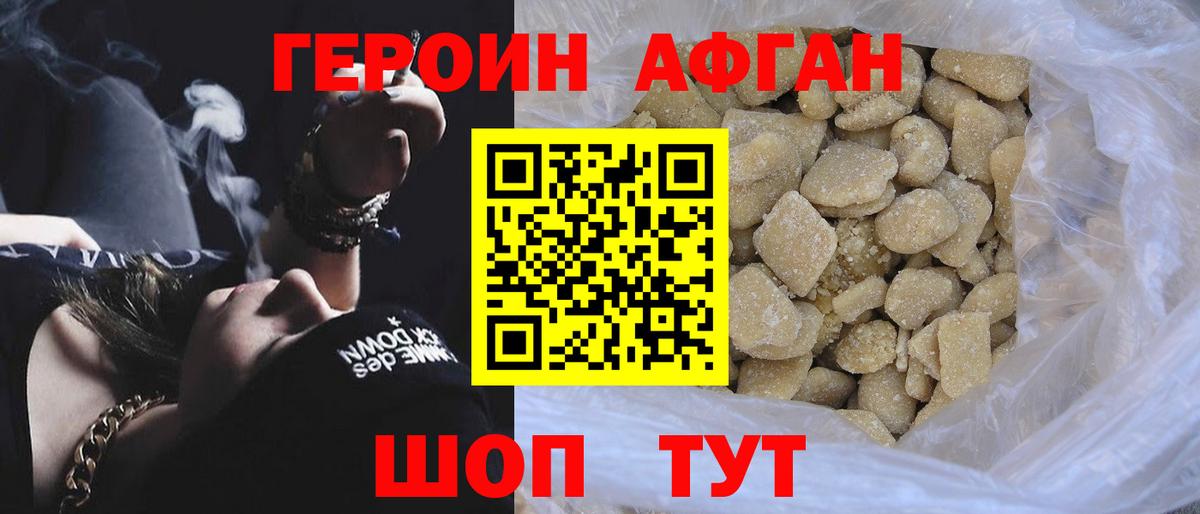 Героин VHQ Каменск-Шахтинский