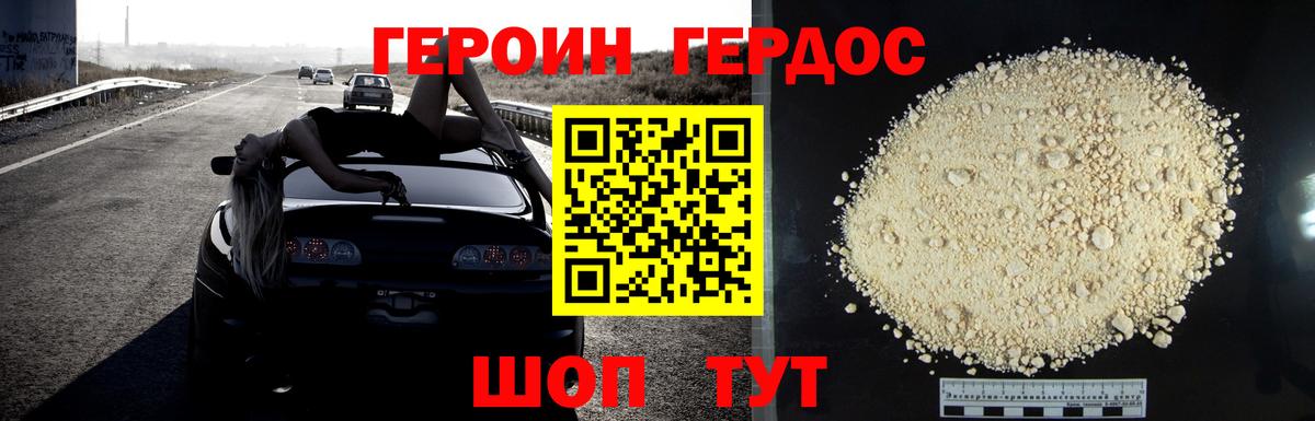 Героин Heroin  Вход с VPN  Каменск-Шахтинский 