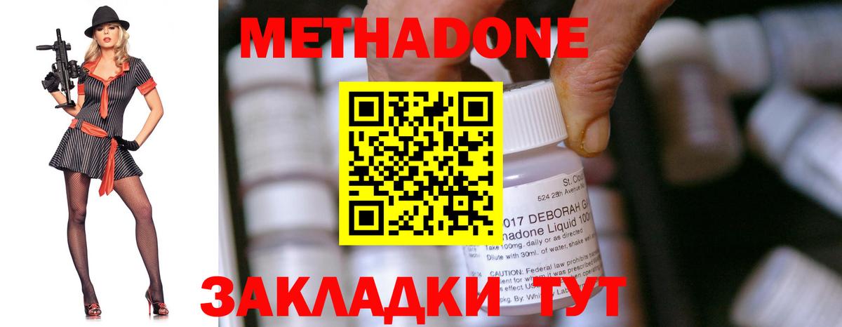 Метадон methadone Каменск-Шахтинский